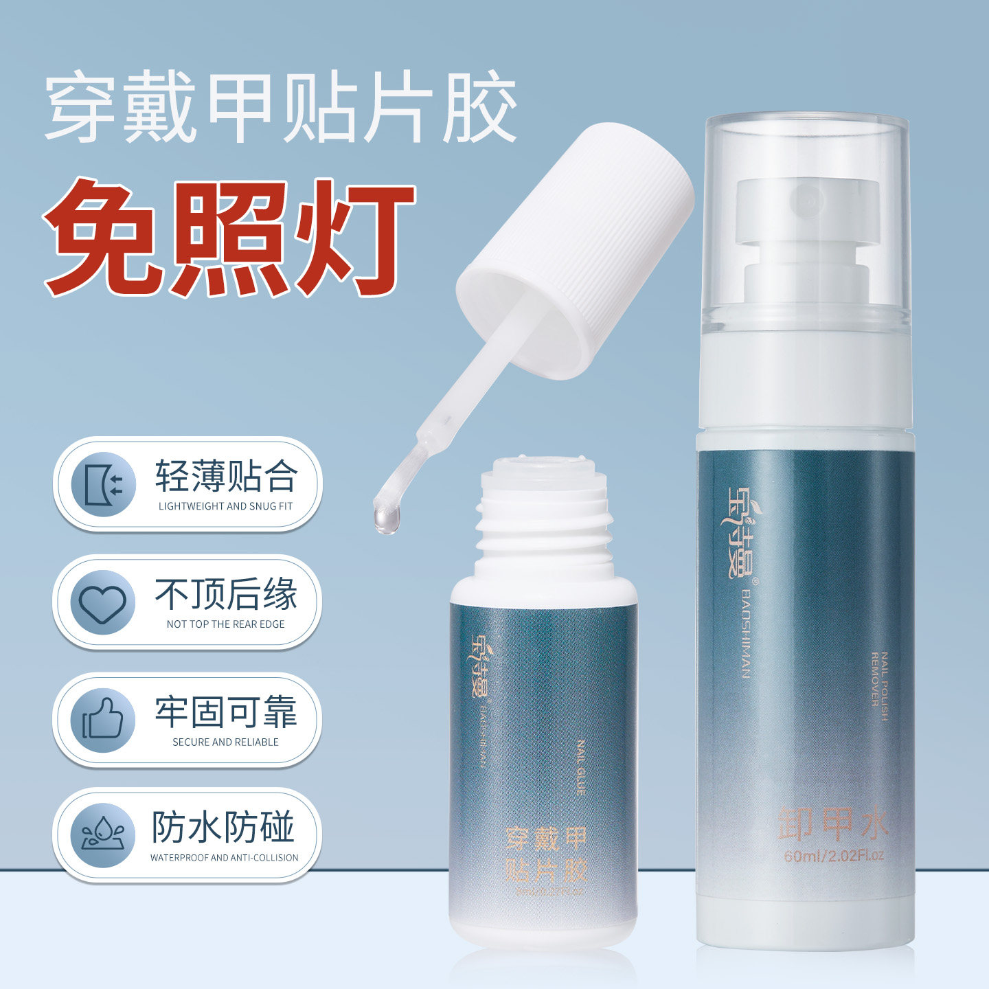 穿戴甲免照灯加固固态胶