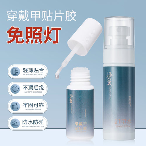 穿戴甲免照灯加固固态胶