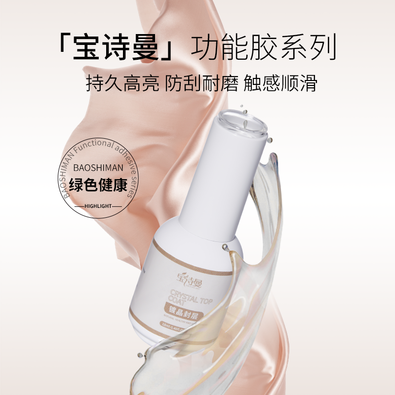 甲油胶店专用加固封层镀晶光疗