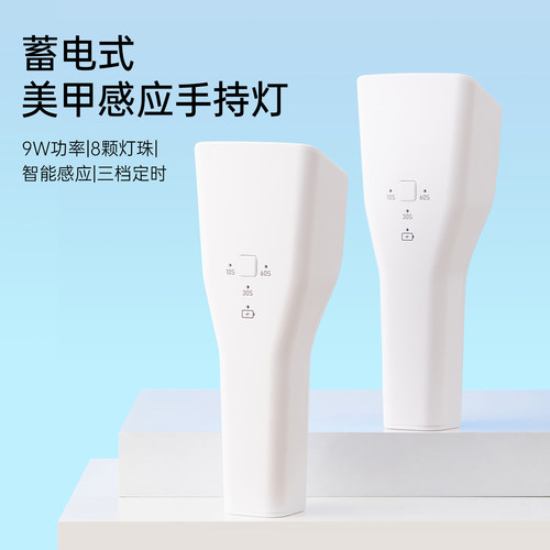 便携手持感应蓄电速干美甲灯