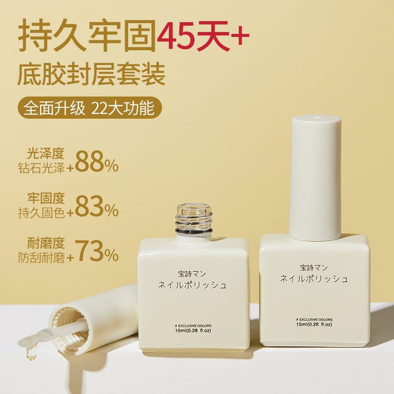 甲油胶美甲店专用底胶封层套装指甲油胶可剥加固胶磨砂钢化小套系