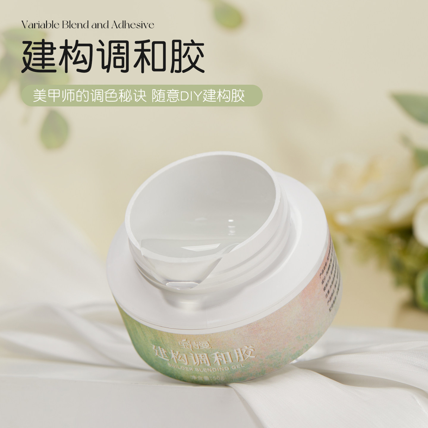 宝诗曼美甲师建构调色甲油胶