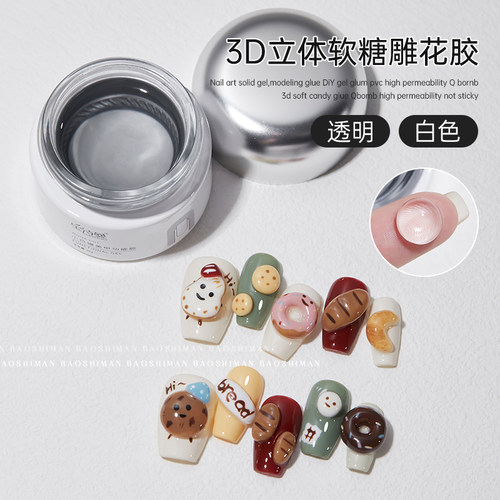 宝诗曼3D透明QQ光疗甲油胶
