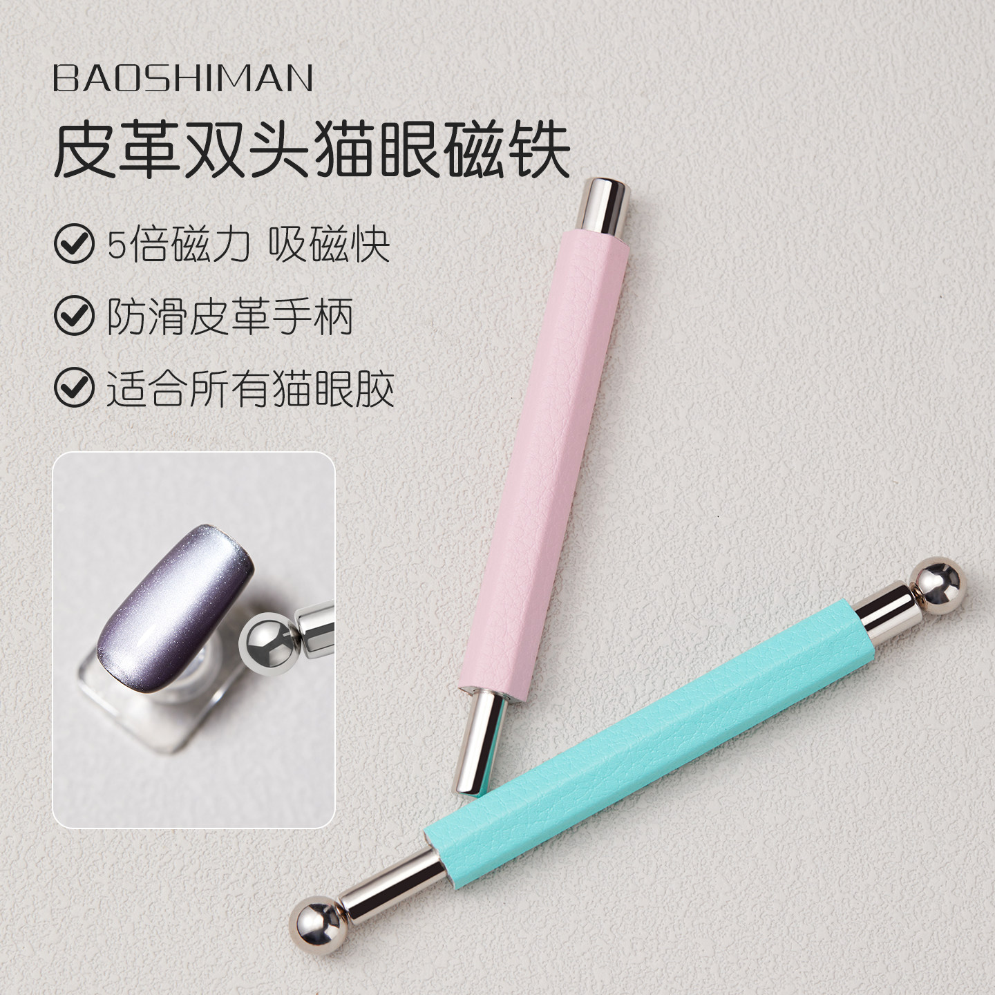 宝诗曼5倍磁力吸磁快双头猫眼