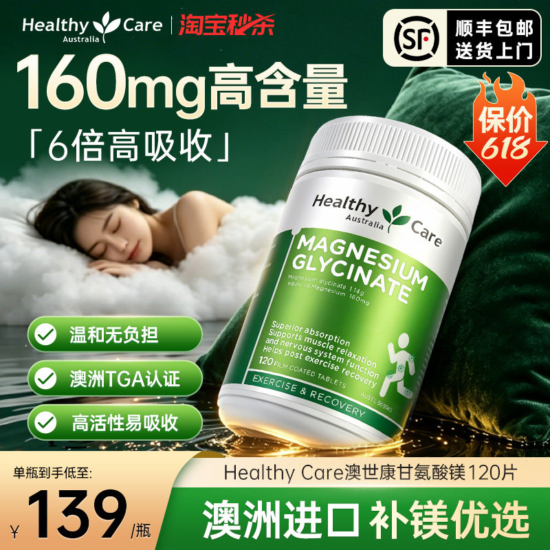 Healthy Care甘氨酸镁片高含量6倍吸收助眠双氨基酸镁补充剂胶囊