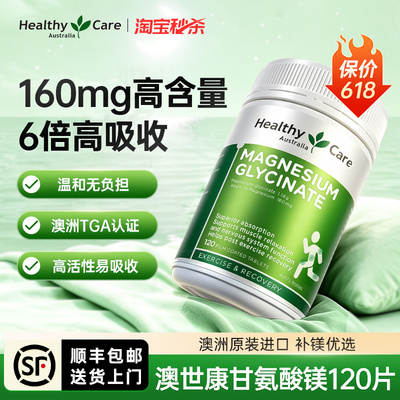 HealthyCare甘氨酸镁片高含量6倍吸收助睡眠双氨基酸镁补充剂胶囊