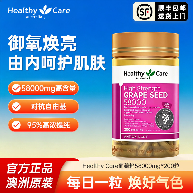 澳洲Healthy Care高含量加强版HC葡萄籽花青素58000mg精华200粒