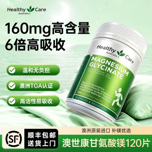 HealthyCare甘氨酸镁片限时秒杀