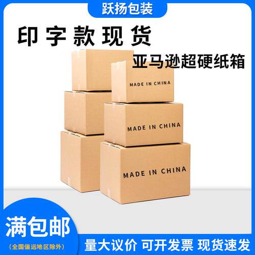 超硬纸箱子搬家打包纸箱收纳箱大搬家用特硬发货快递箱正方形纸盒