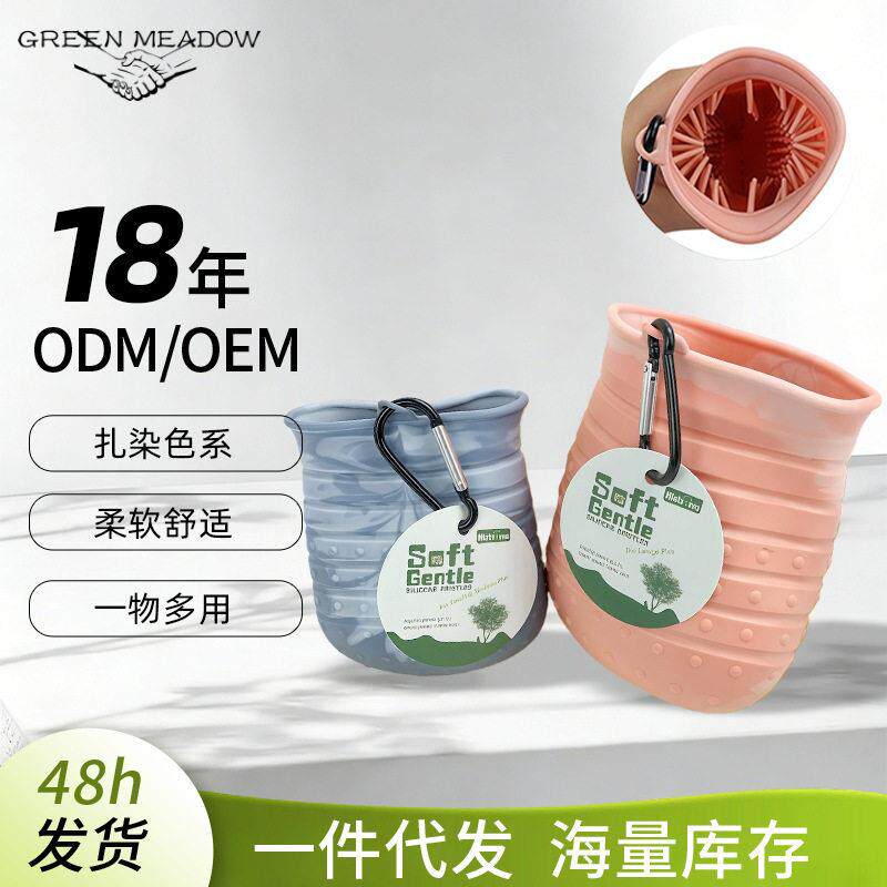 狗狗洗脚杯便携式宠物洗脚杯旅行洗脚器狗爪子清洁洗脚刷洁足杯