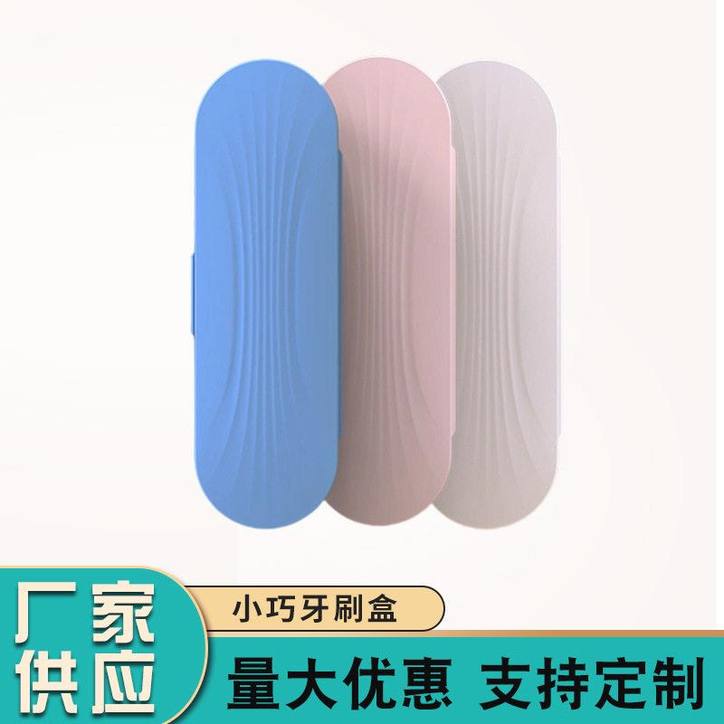 牙刷盒适用于家用旅行牙刷盒防尘牙刷盒电动牙刷便携盒牙刷收纳包