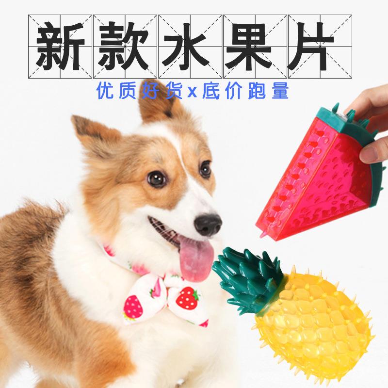宠物玩具磨牙降温咬胶发声冰冻水果玩具磨牙发声玩具