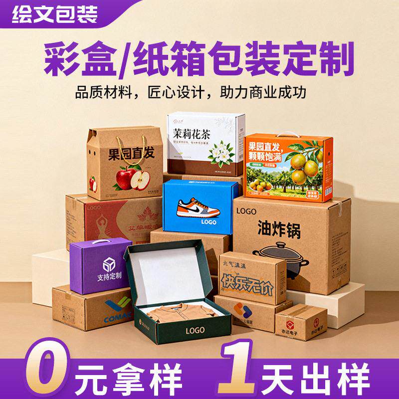 纸箱定制小批量瓦楞五层特硬飞机盒纸盒印刷物流包装盒彩盒定做
