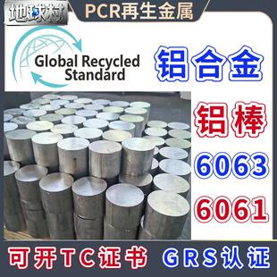 GRS再生铝棒厂家6063 6061工业铝合金GRS认证PCR材质再生铝棒铝锭