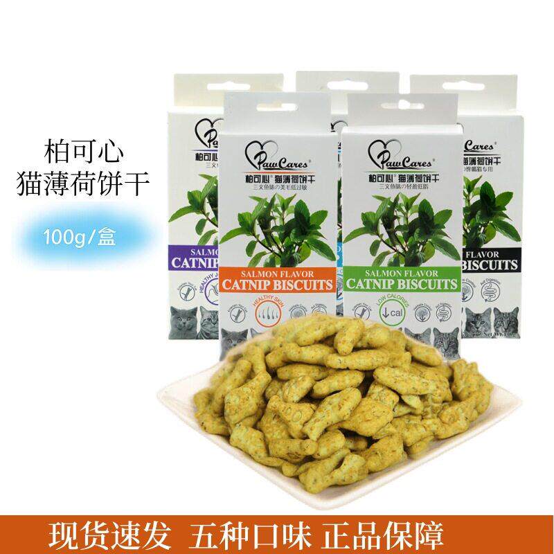 柏可心三文鱼猫草薄荷饼干宠物零食营养发腮化毛猫咪主粮