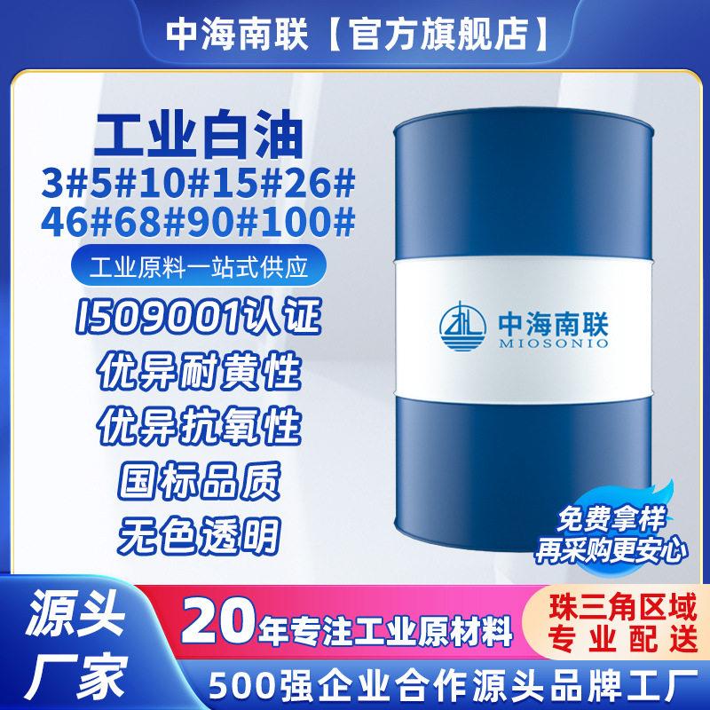 工业级5#7#10#15#26#32#46#56#68#90#白油透明轻质白矿油石蜡直供
