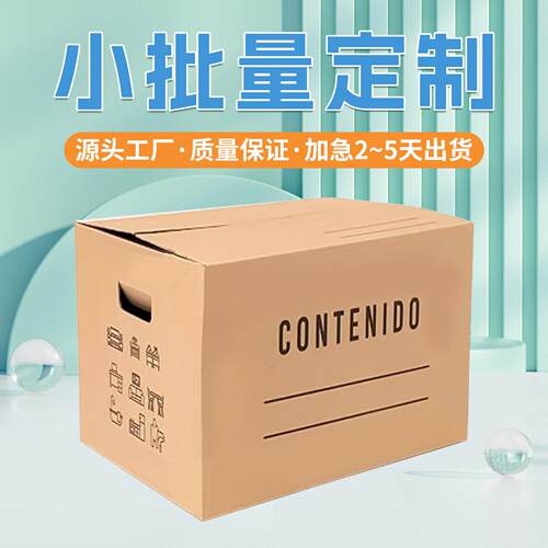 快递物流搬家纸箱发货箱大小号加厚特硬邮政亚马逊fba打包瓦楞盒