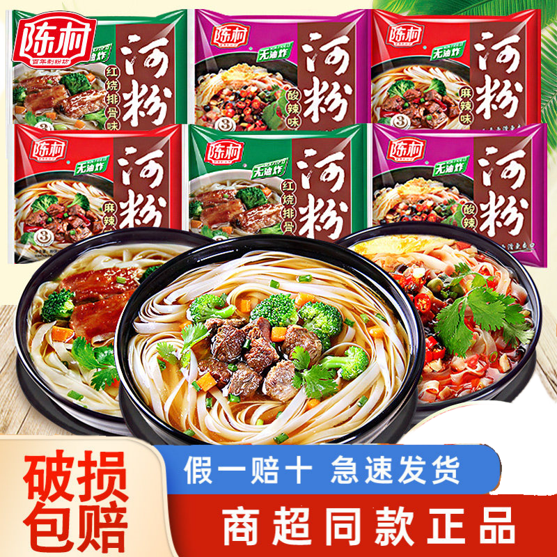陈村河粉袋装整箱多口味酸辣排骨宽粉速食袋装冲泡方便面夜宵早餐