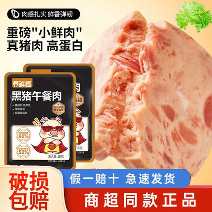 荞鲜趣黑猪肉午餐肉含量猪肉黑猪袋装原味单独包装单片零食早餐品