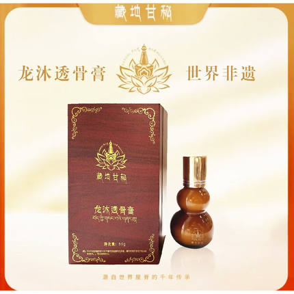 【粉丝专享】透骨膏