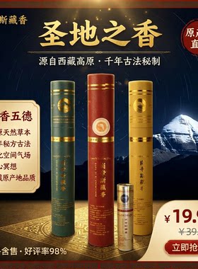 十个勤天-518助农囊谦岗帝斯藏香