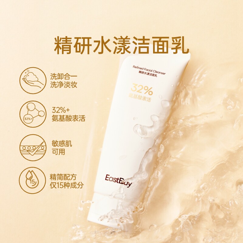 东方甄选EastBuy精研水漾洁面乳图片