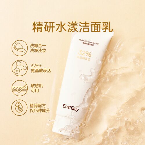 东方甄选EastBuy精研水漾洁面乳
