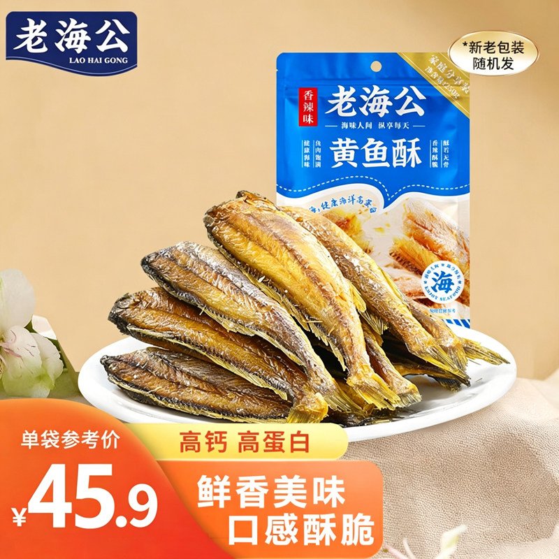 老海公黄鱼酥香酥小黄鱼休闲零食