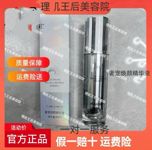 理几王后奢宠焕颜精华液【官方正品】