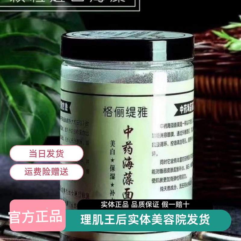 格俪缇雅 海藻面膜
