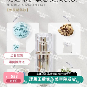 理肌王后焕肤精华液