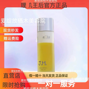 理几王后焕颜保湿酵母水新品【官方正品】