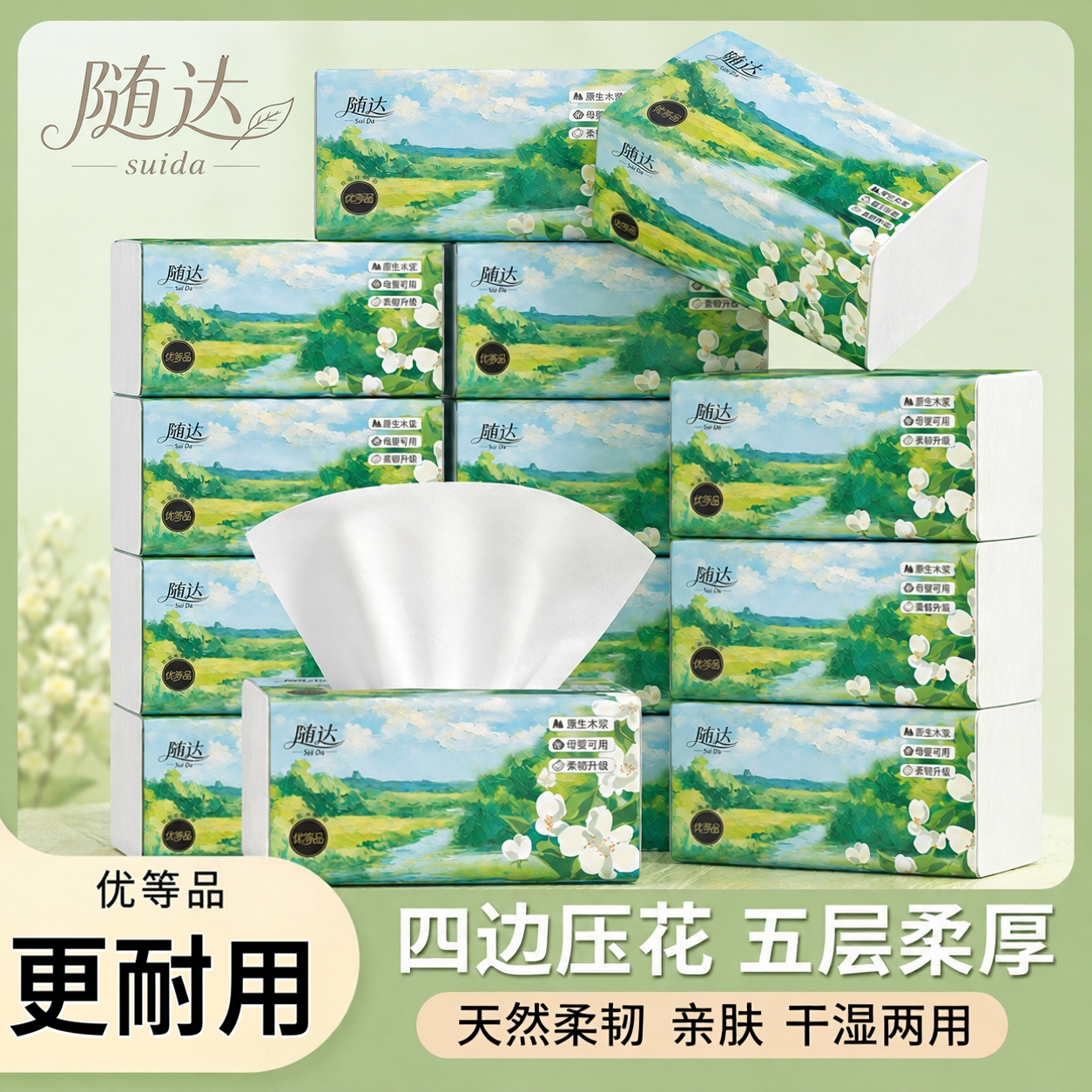 随达擦手抽纸一包 0.68元 - 86线报