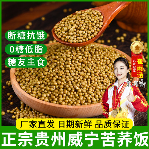 正宗贵州威宁纯苦荞饭官方旗舰店