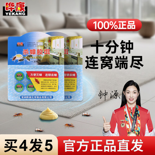 晔康杀蟑胶饵强效虫卵双杀家用