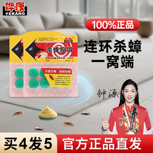 晔康蟑螂胶饵孕婴可用全窝端