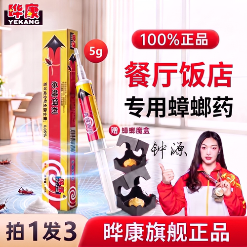 居家灭蟑螂神器|买胶饵送捕蟑盒