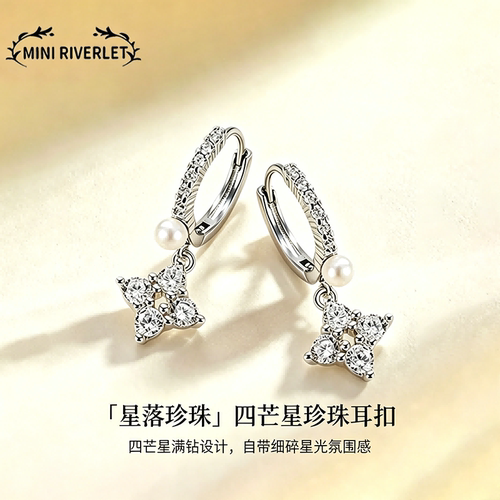 MINI RIVERLET星落珍珠四芒星满钻925银耳环时尚简约MR-A20-6074