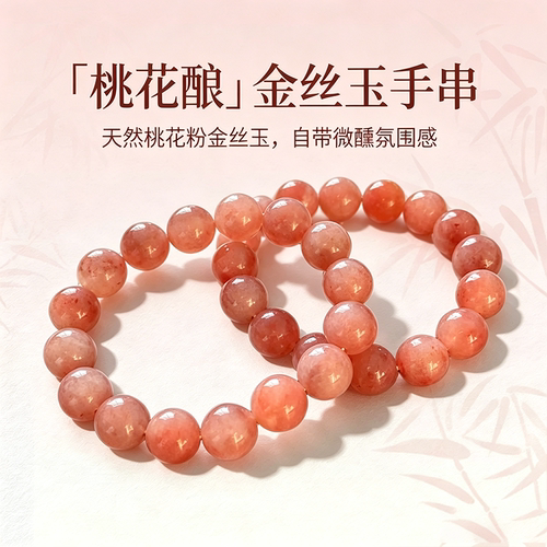 MINI RIVERLET桃花酿手串天然粉手链高级气质百搭精致MR-BC789
