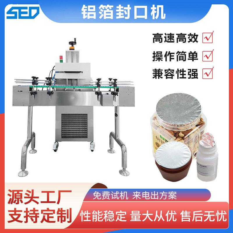 电磁感应铝箔封口机蜜蜂装坚果封口垫片机全自动连续封口机