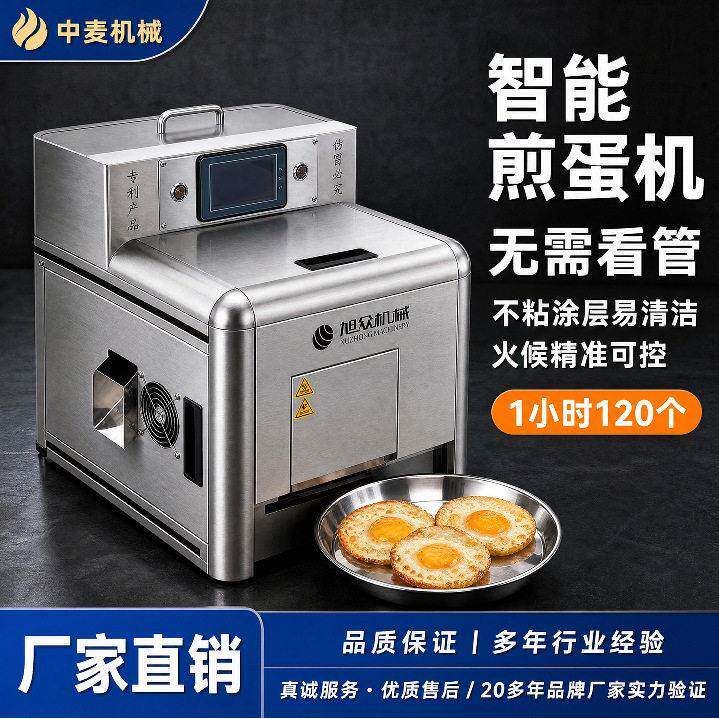 旭众智能煎蛋机商用电热煎蛋设备预制菜面馆学校食堂溏心蛋全熟蛋