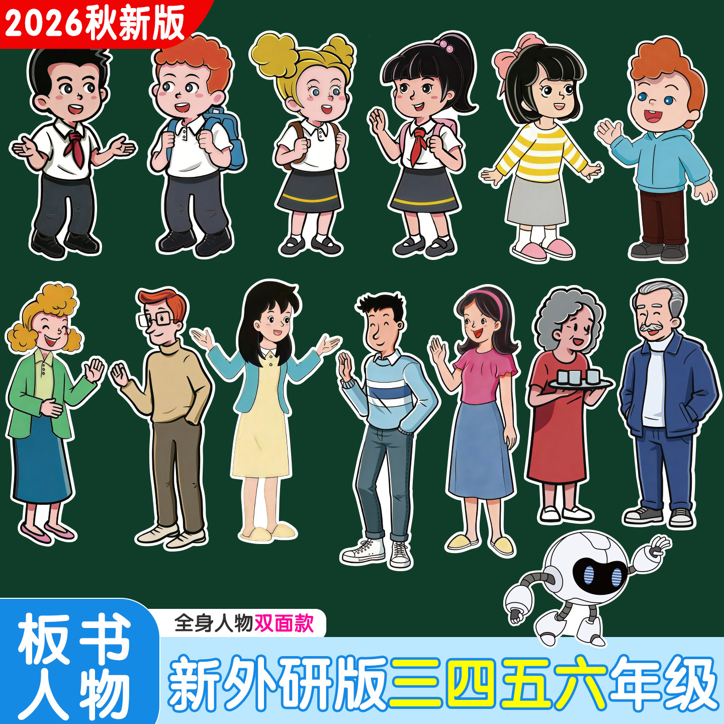 2026新外研版三四年级下上册早教闪卡/潜能开发卡