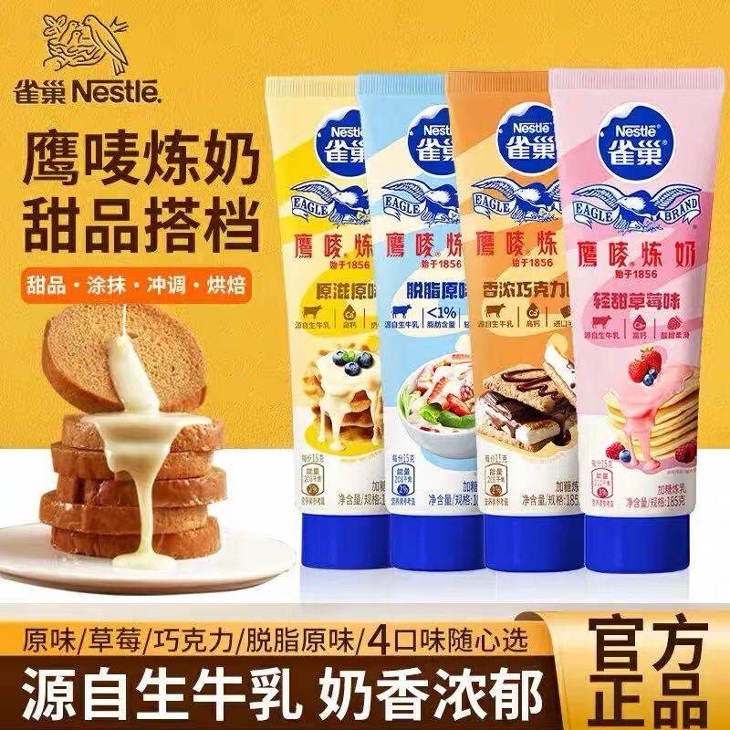 雀巢鹰唛炼奶185g炼乳烘焙DIY自制蛋挞三明治夹面包土司咖啡伴侣