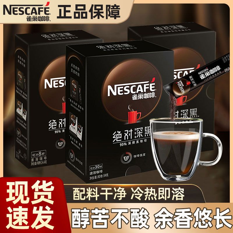 雀巢咖啡官方正品旗舰食品店