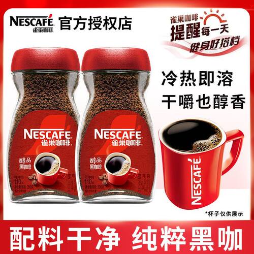 雀巢醇品咖啡200g/90g/50g瓶装速溶纯咖啡粉0蔗糖低脂肪美式咖啡