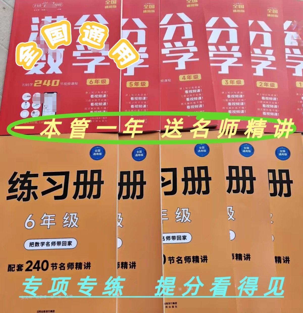 [开学力荐] 张文晖满分数学 小学1-6年级数学专项训练 全国通用版