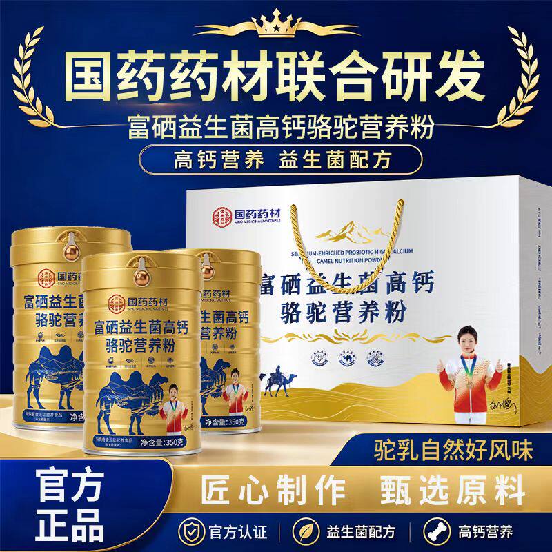 中驼驼奶粉有机高钙纯驼乳粉中老年成人新疆驼奶粉正品官方旗舰店