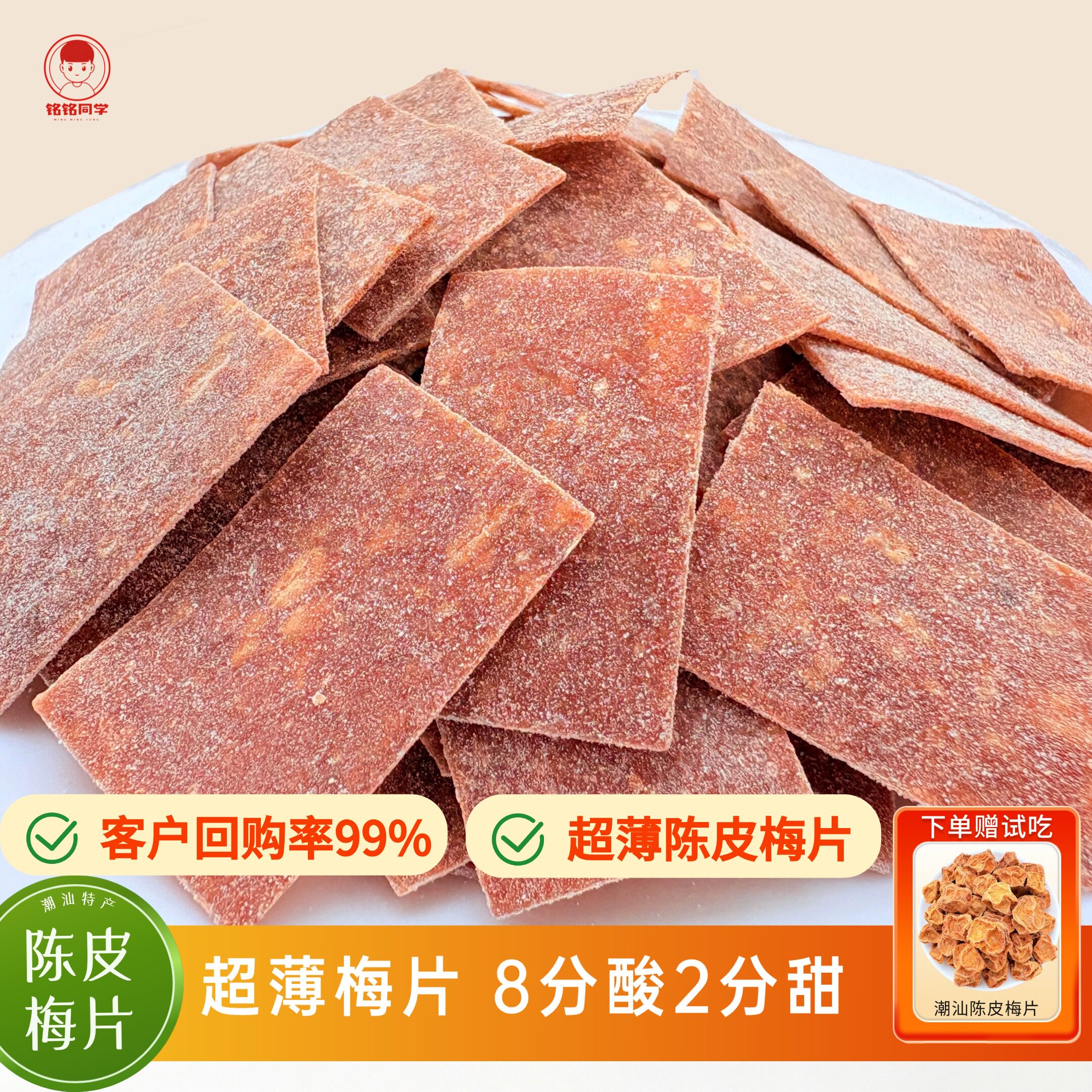 潮汕老式酸甜陈皮话梅片无核青梅片蜜饯果解馋开胃休闲追剧小零食