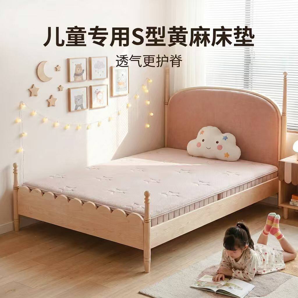儿童专用S型黄麻床垫护脊透气内增高3cm天然环保床垫