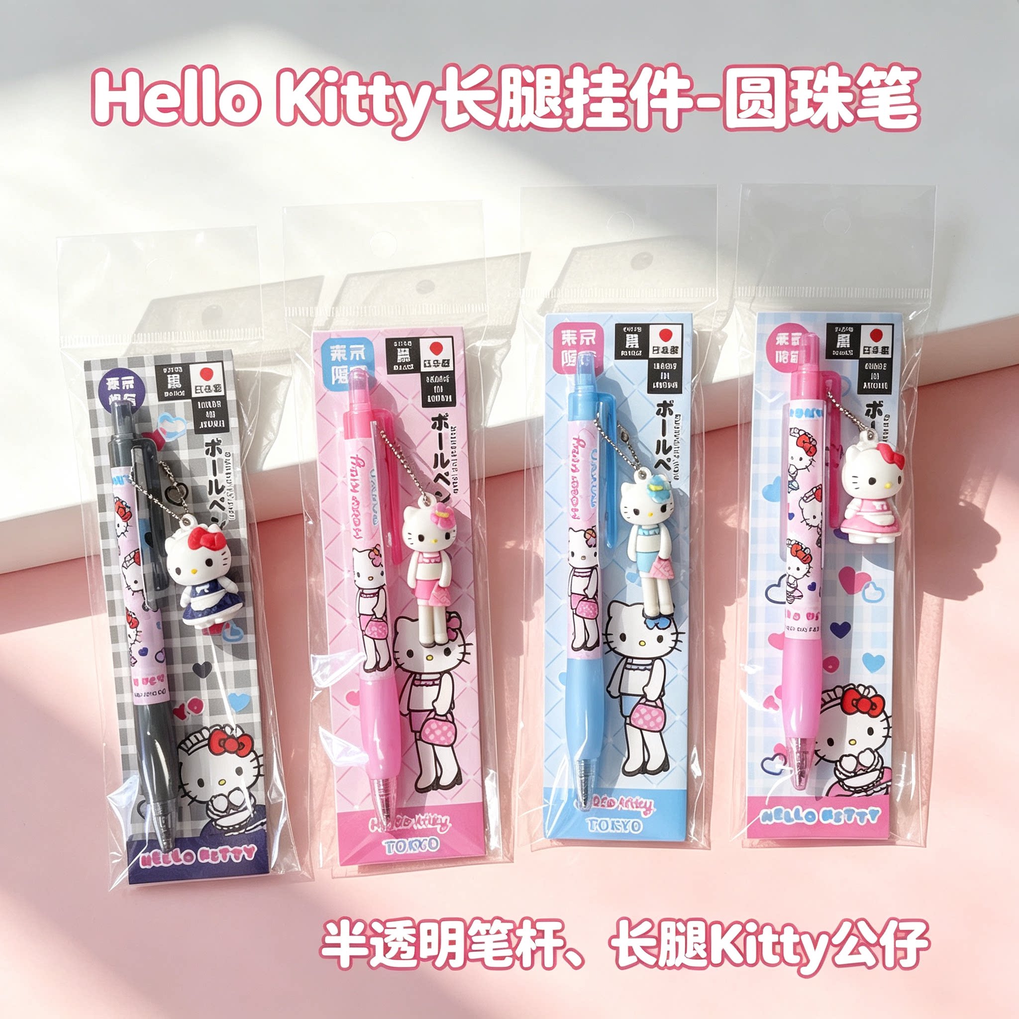 三丽鸥凯蒂猫东京限定圆珠笔